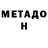 Метадон methadone Nofer Semedov